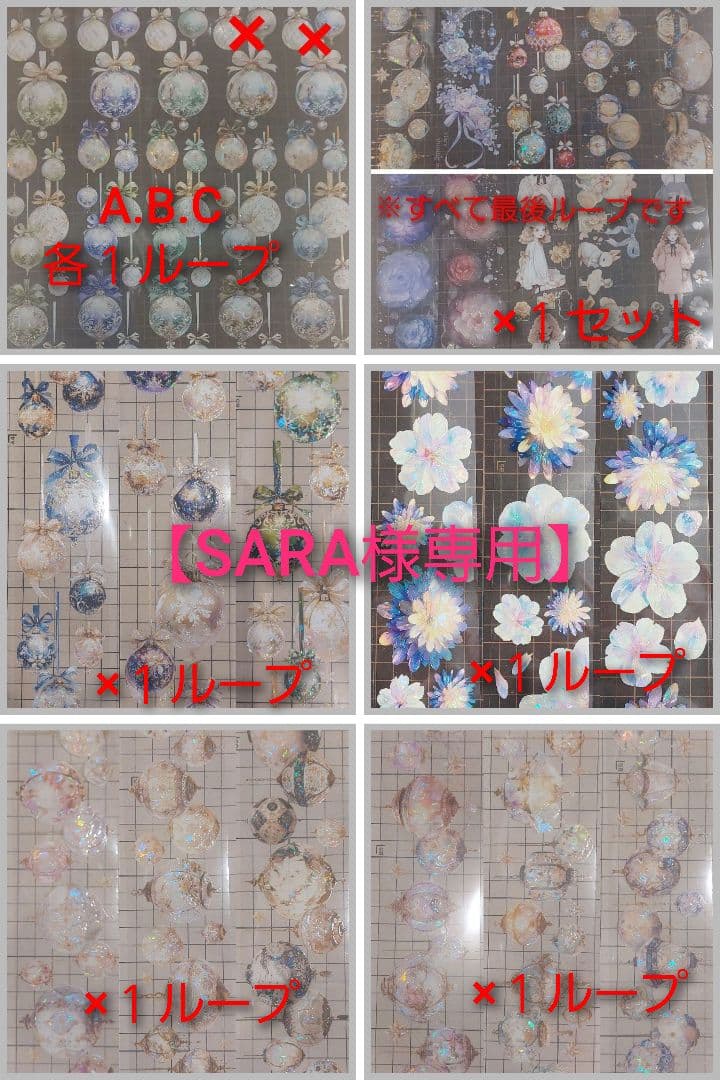 【SARA】QYマスキングテープ　切り売り詰め合わせ