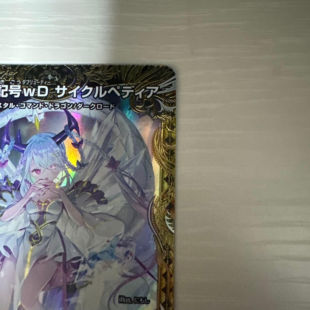 デュエルマスターズ　サイクルペディア　金トレジャー