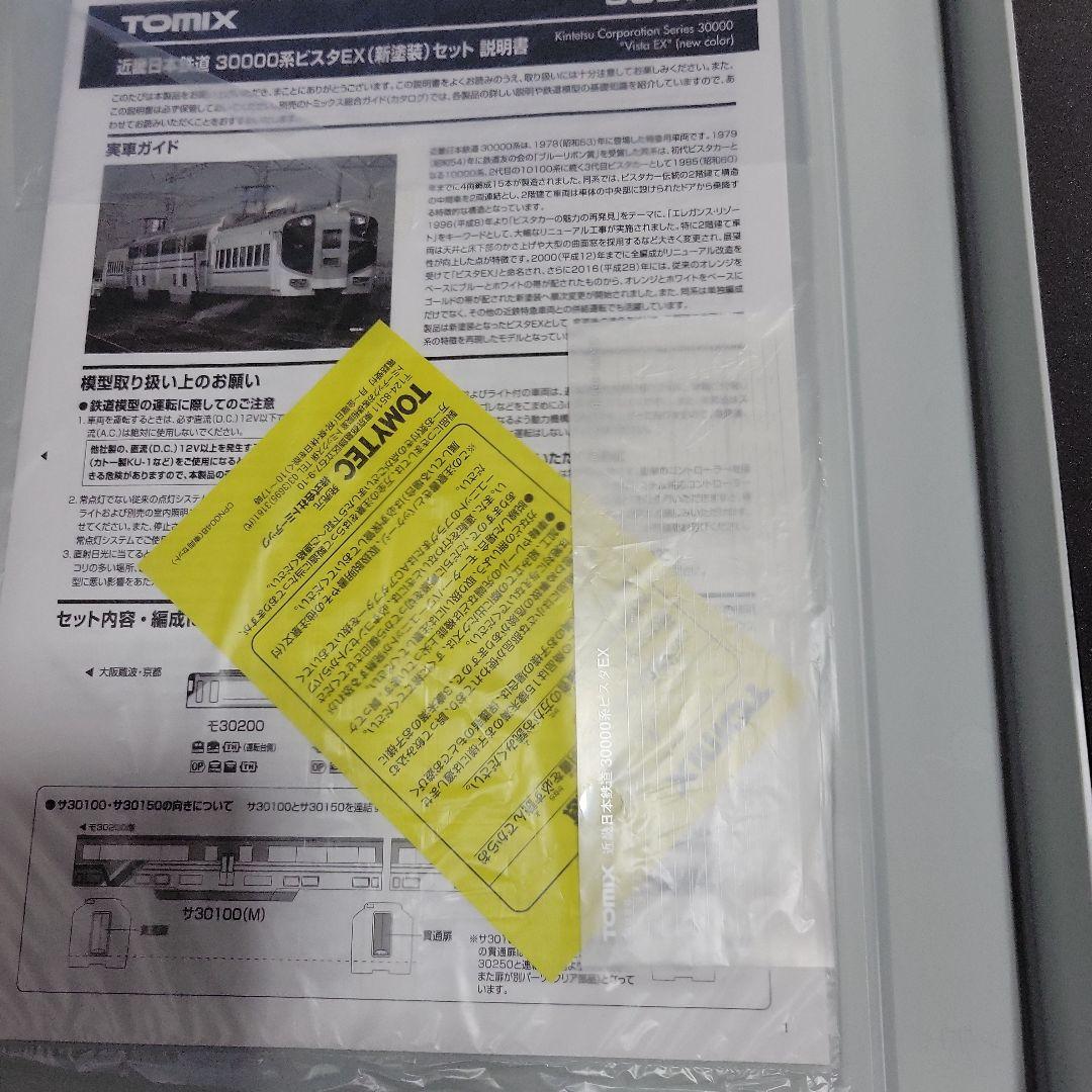 TOMIX 近畿日本鉄道30000系ビスタEX(新塗装)セット