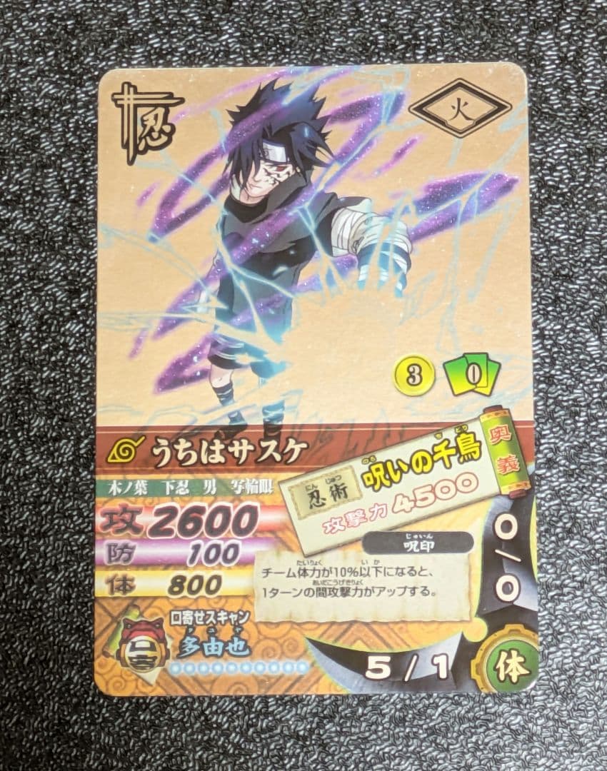 【ryo】うちはサスケ 呪いの千鳥DN200T ナルティメットカードバトル