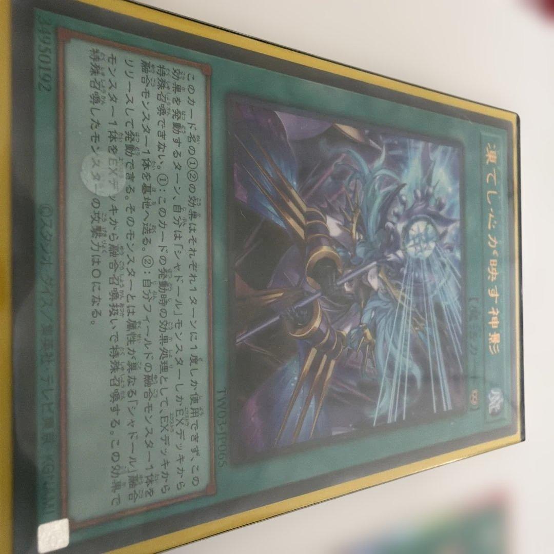 凍てし心が映す神影　レヴシャドール・フュージョン