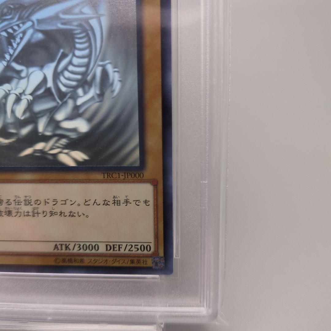 青眼の白龍 ホロ trc psa10