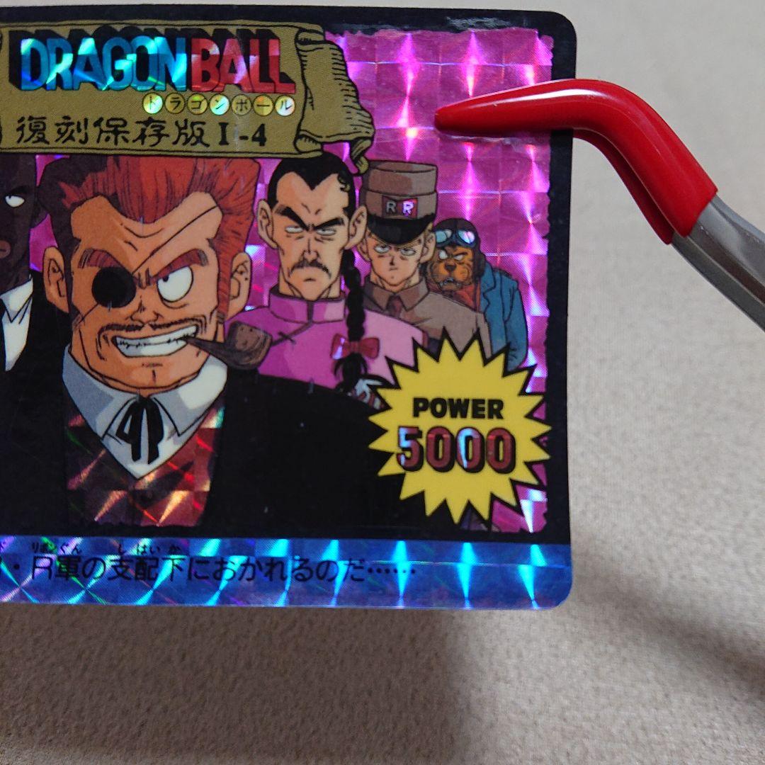 【レア物】ドラゴンボール カードダス アマダ R・R軍