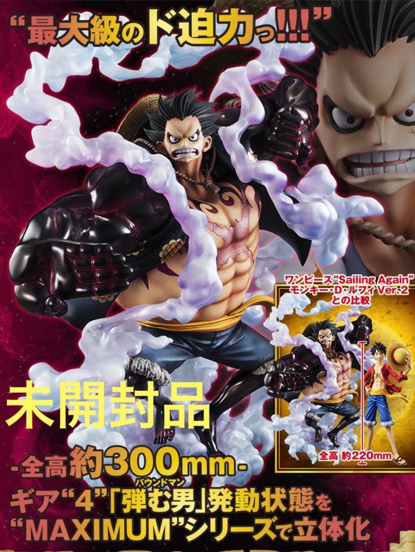 【未開封品】ワンピース POP SA-MAXIMUM ギア4 バウンドマン