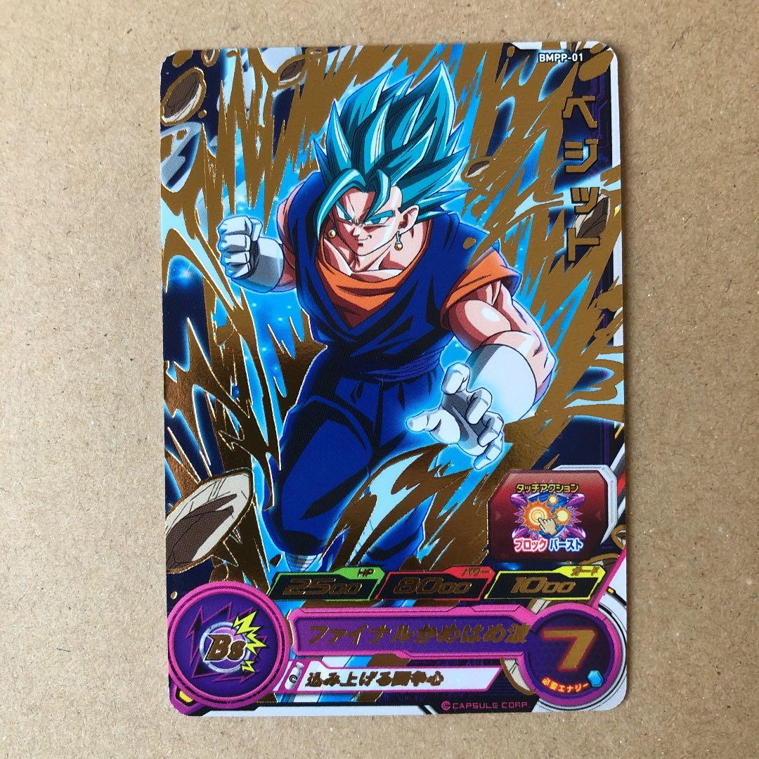 ドラゴンボールヒーローズ BMPP-01 10周年ベジット　入手困難　高騰中