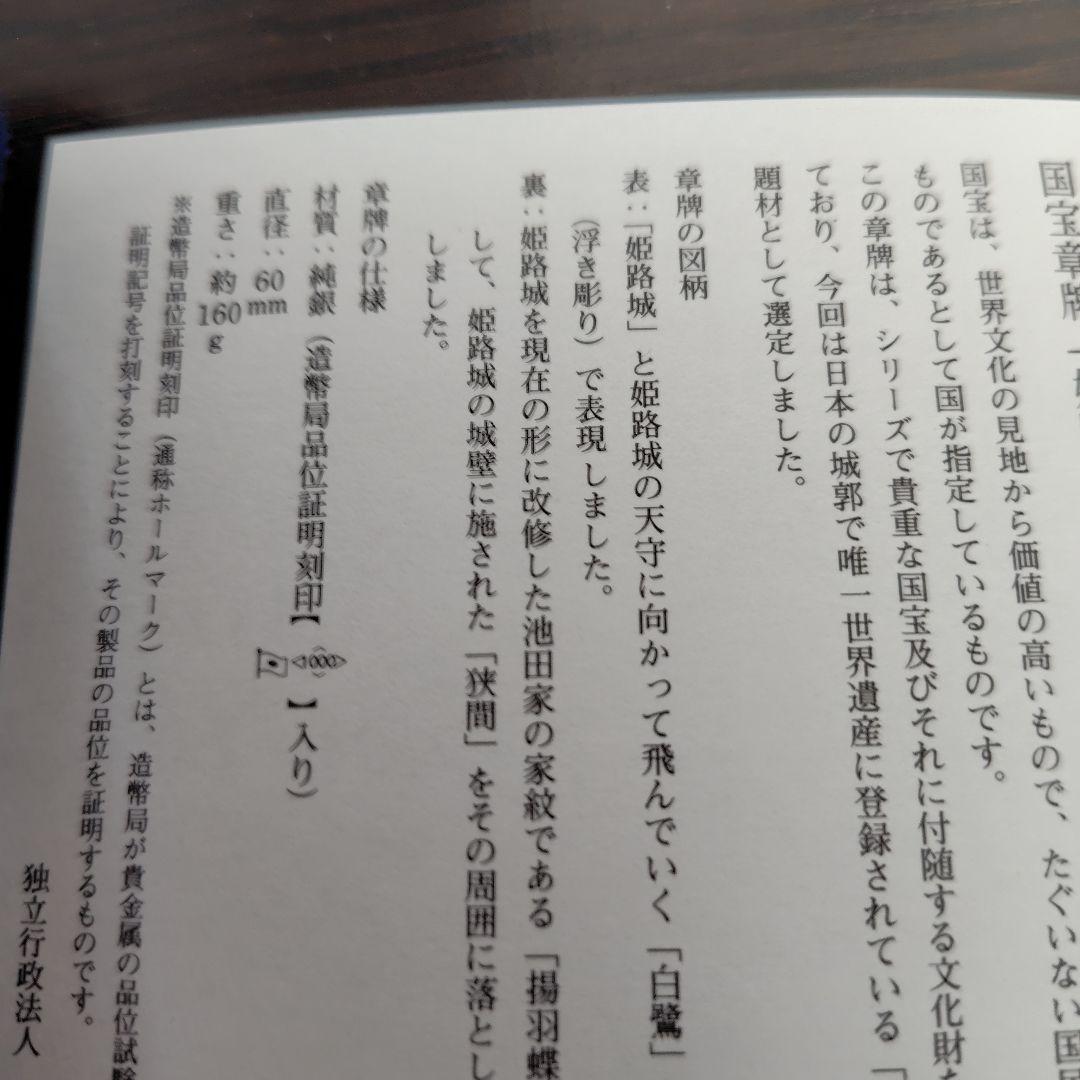 姫路城 銀製記念硬貨 60mm 160g