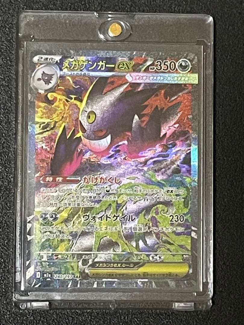 吉*★様 メガゲンガーEX SARポケモンカードとおまけ10枚