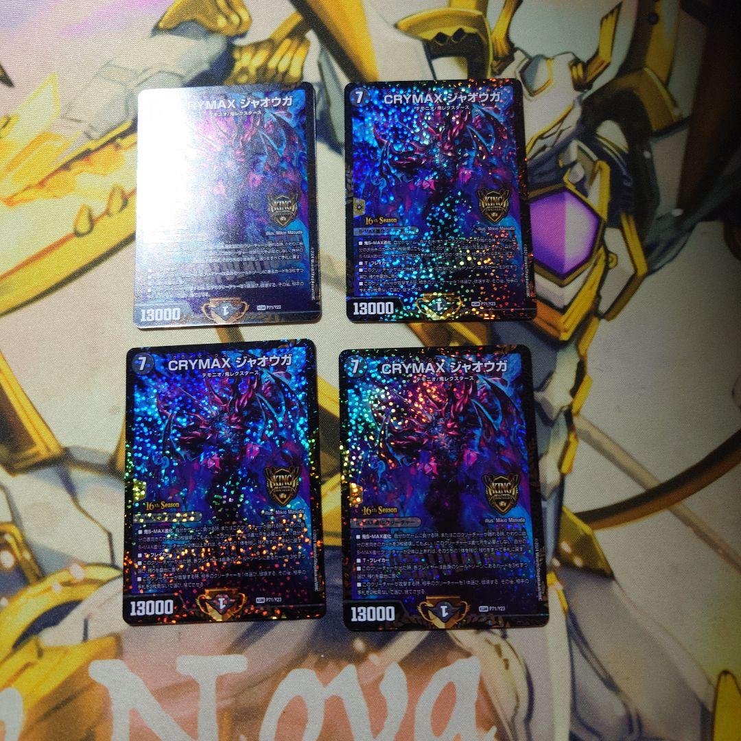 crymaxジャオウガ　プロモ　4枚