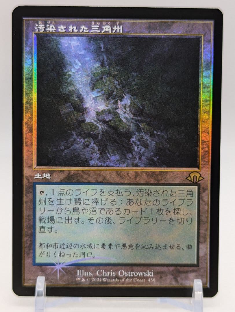 汚染された三角州/Polluted Delta 旧枠 日本語版 foil