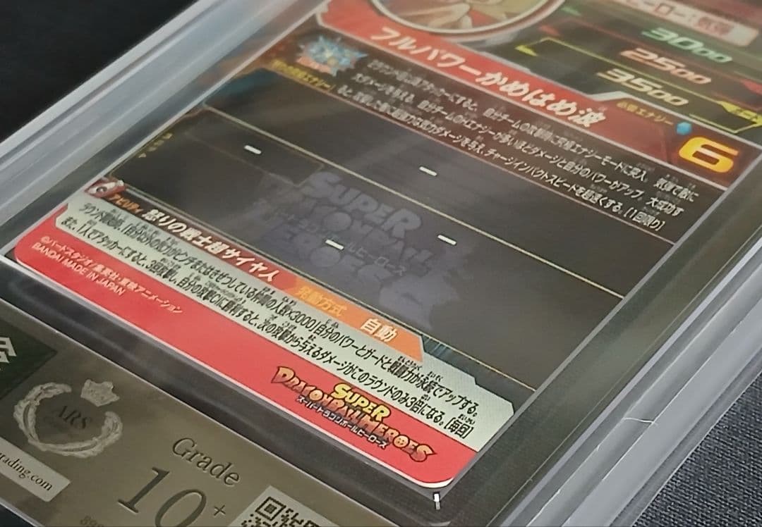 ARS10+ SDBH UGM4-067 孫悟空 【鑑定書付】