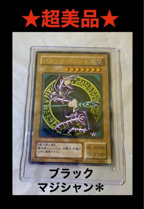 ブラックマジシャン＊LN53＊超美品