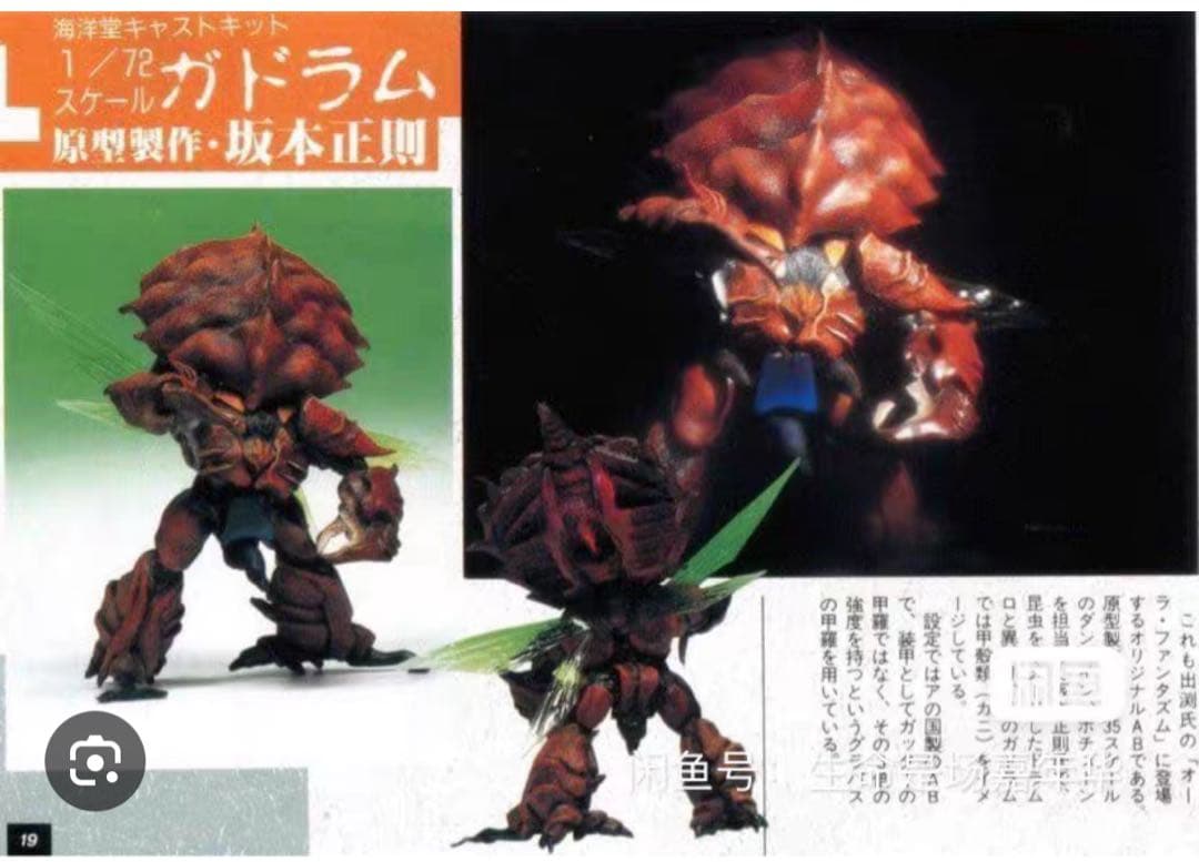 ※値下不可　海洋堂　ガドラム　坂本正則　キャストキット
