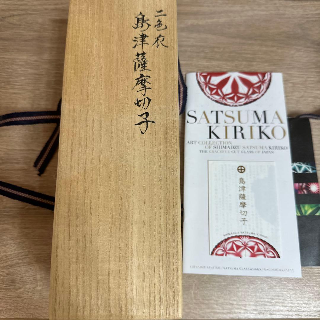 二色衣　島津薩摩切子　二色被せガラス　切子脚付盃　3セット