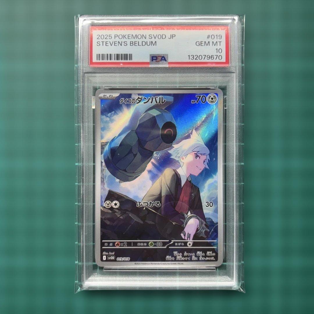ポケモンカード　マリィのモルペコ　ダイゴのダンバル　PSA10 連番　AR