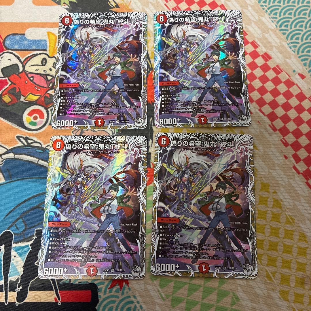 偽りの希望 鬼丸「終斗」 鬼丸ピリオド キャラプレミアムトレジャー 4枚