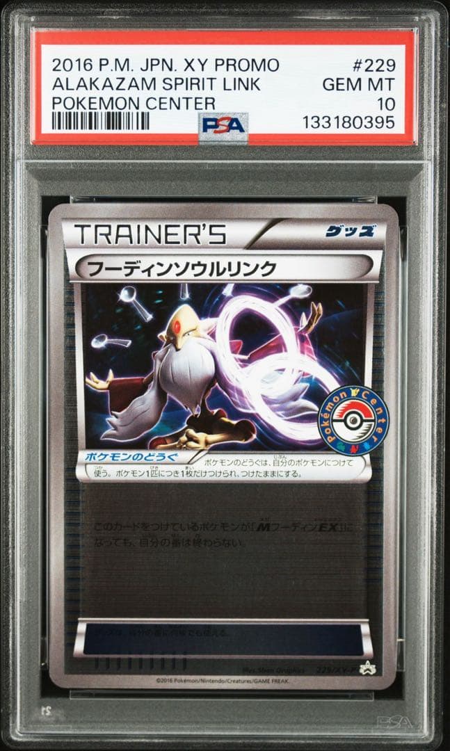 超希少　PSA10 メガ　フーディン　ソウルリンク　229 ポケセン　プロモ