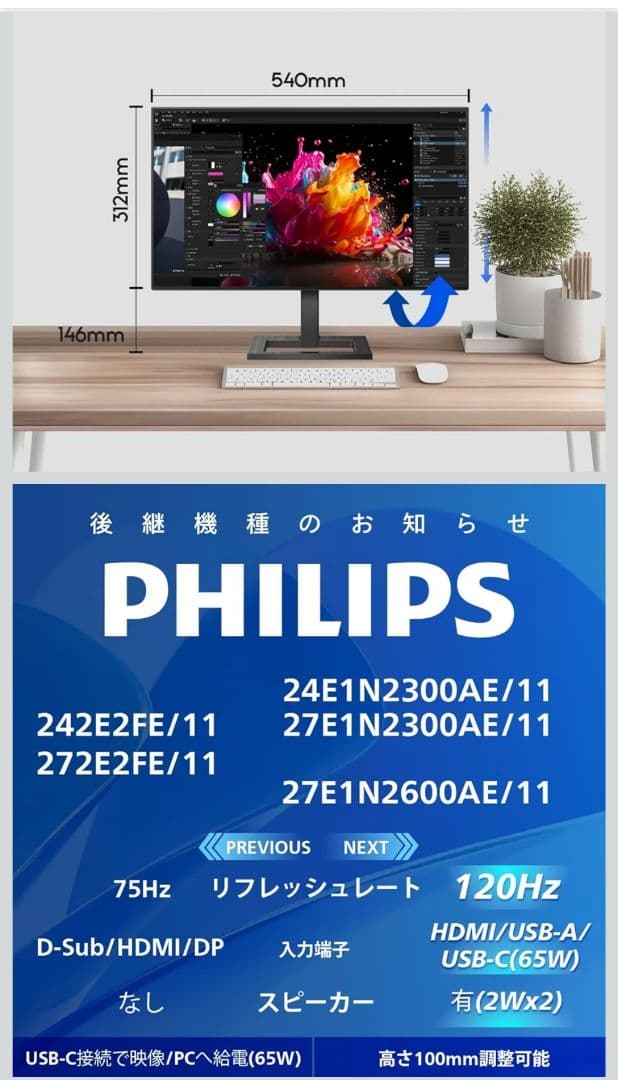 PHILIPS PCモニター 242E2FE/11(23.8インチ)