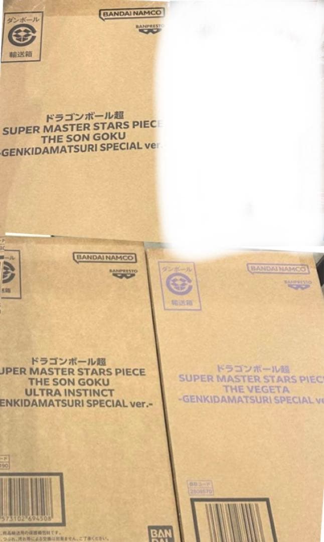 ドラゴンボール ゲンキダマツリ 先行発売品 SMSP 3種 セット