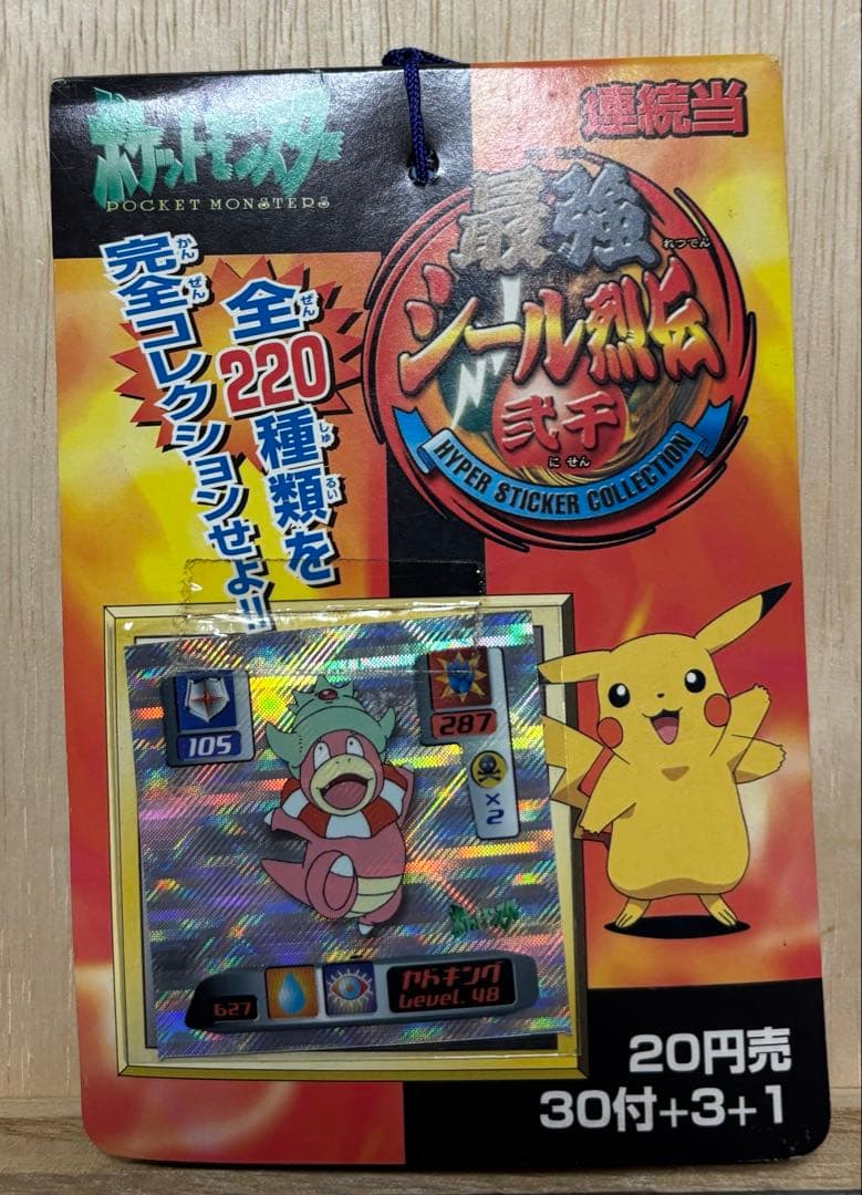 ポケモン最強シール烈伝弍千　未開封　1束