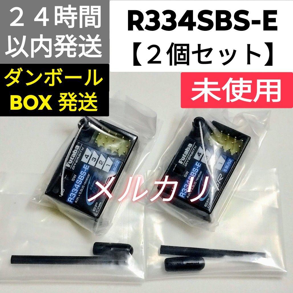 【２個】フタバ　R334SBS-E　受信機