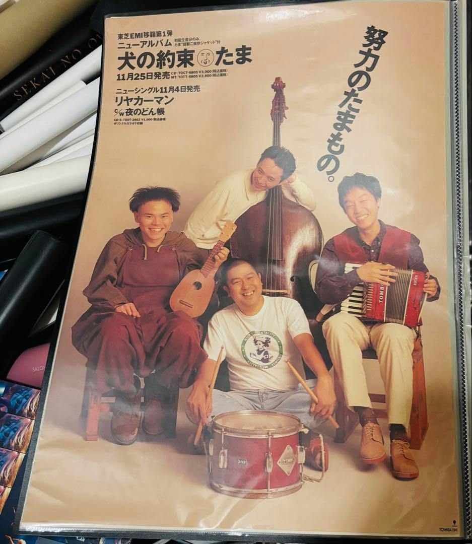 犬の約束 ポスター　たま　B2サイズ