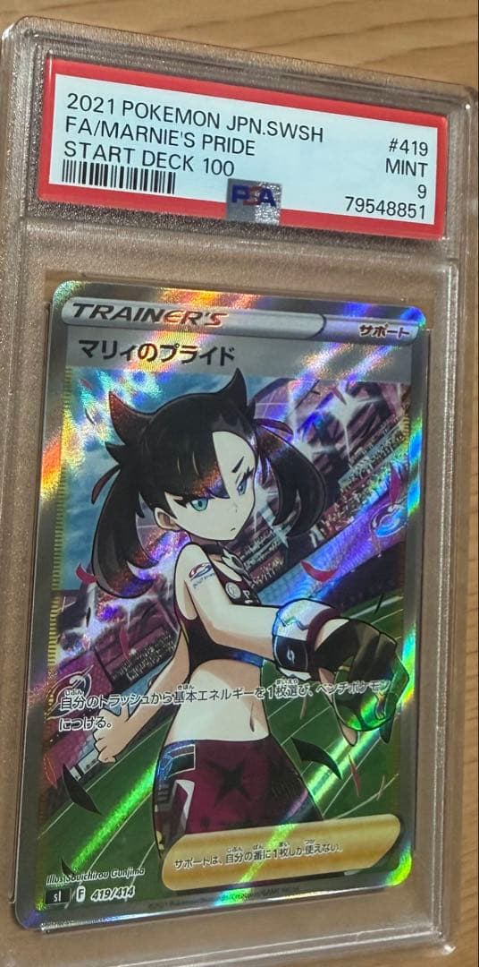 【極美品】PSA9 マリィのプライド SI