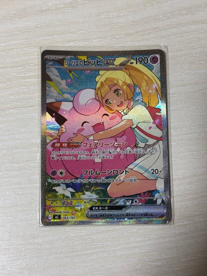 リーリエのピッピ ex SAR