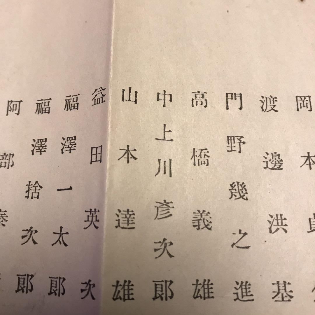 現三田会　1901年　慶應義塾維持會　故福澤先生の遺志に！