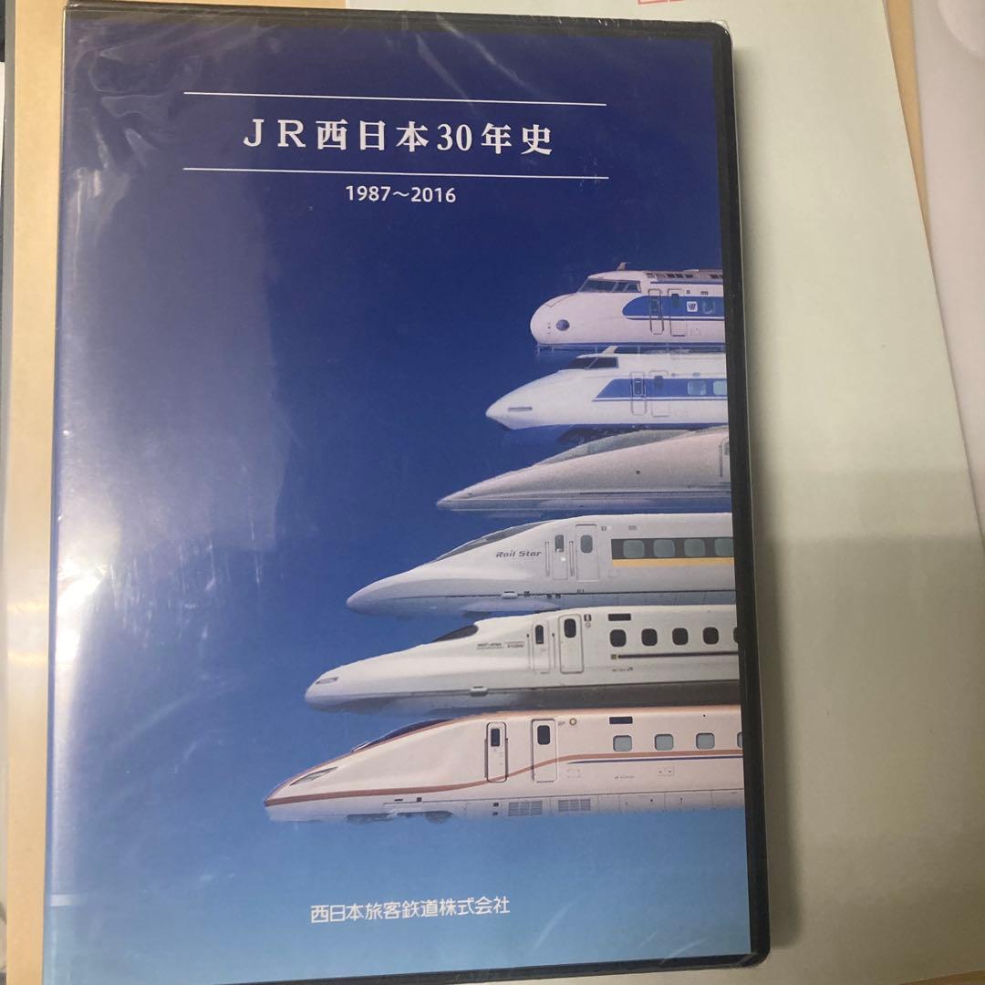 新品未開封　JR西日本30年史　DVD