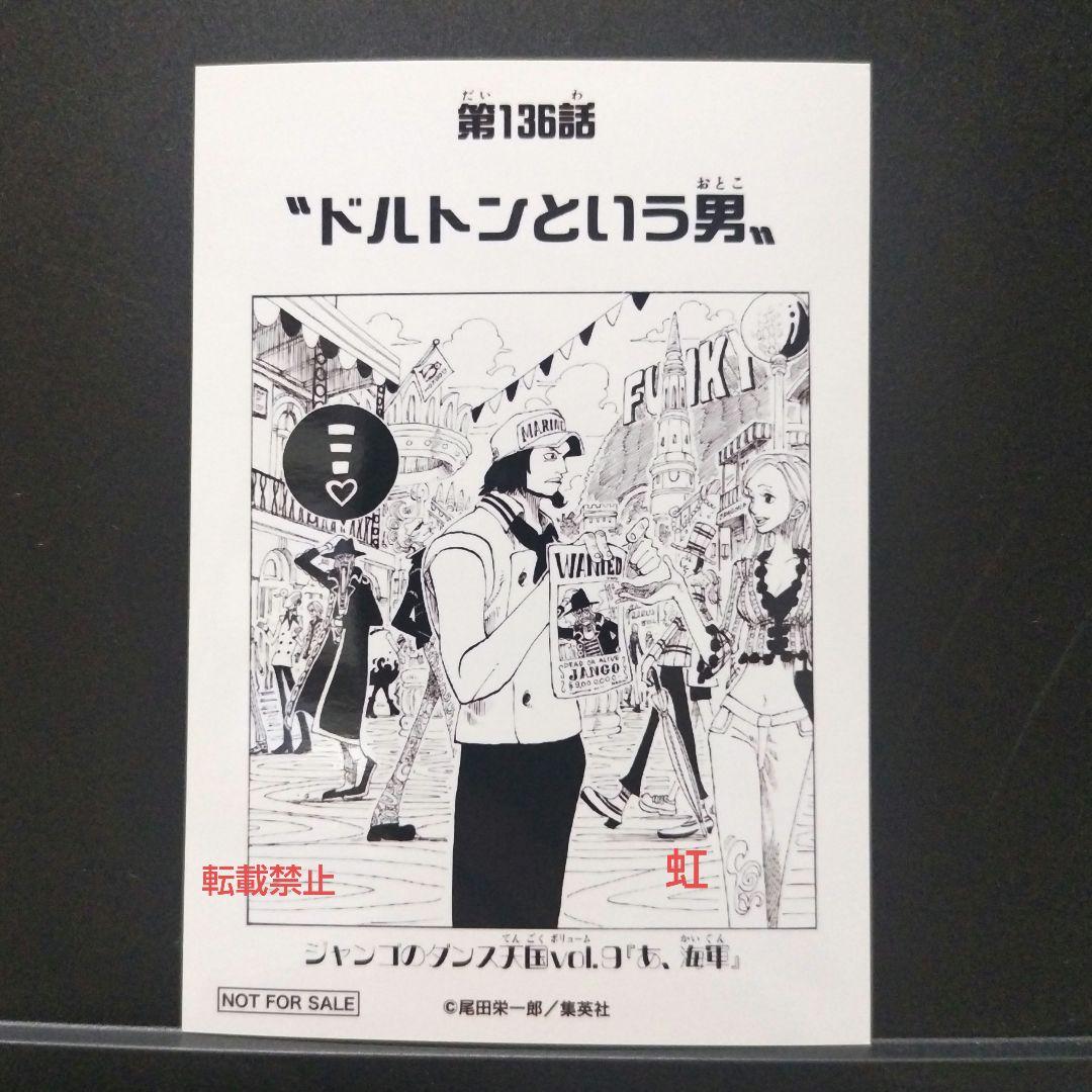 ワンピース 扉絵 ブロマイド イベント 限定 ジャンゴ 第136話 非売品