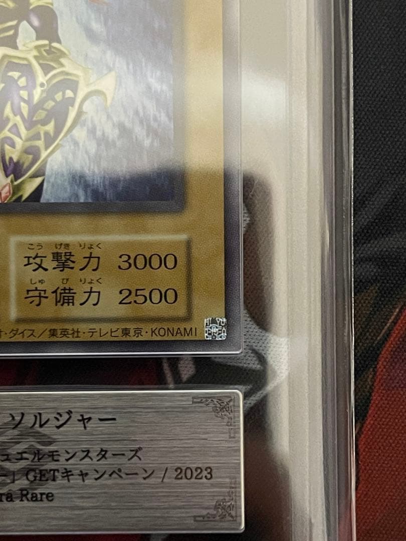 【ARS10/五つ目】幻のカオスソルジャー　ウルトラレアフルセットPSA10相当