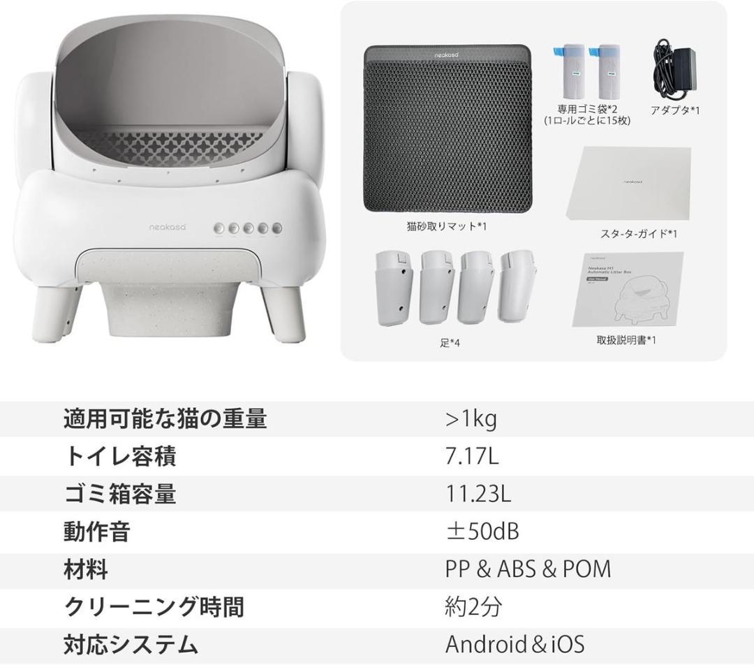 Neakasa M1 PLUS 全自動猫トイレ 開放式広々設計 完全密封消臭
