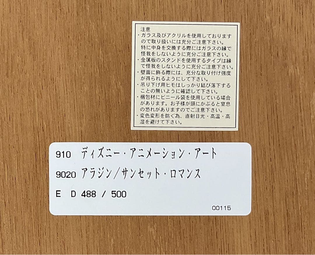 【ディズニー限定セル画】アラジン＆ジャスミン Sunset Romance