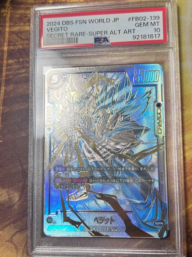 悟空エナマ　アルバベジータ　ベジット スーパーパラレル psa10 3枚セット