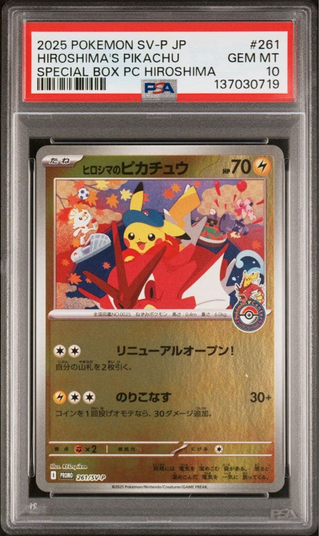 ヒロシマのピカチュウ PSA10