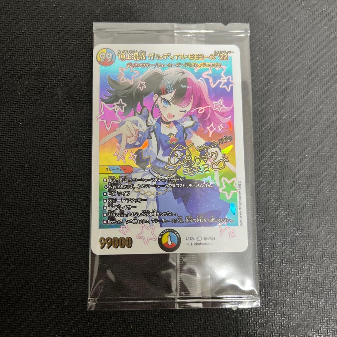 デュエルマスターズ　神アート　頂上混成ガリュディアス・モモミーズ “22”