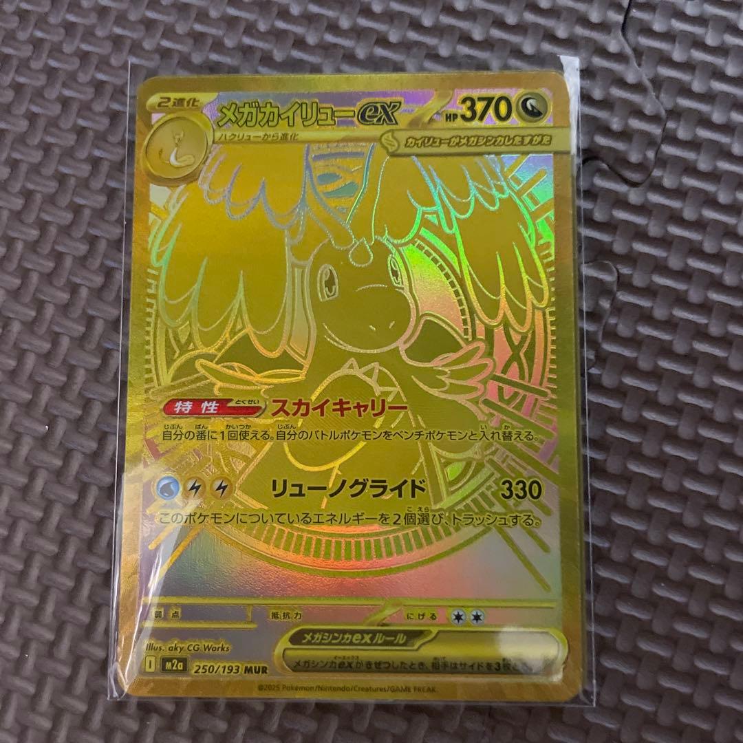 メガカイリューEX ＭＵＲ