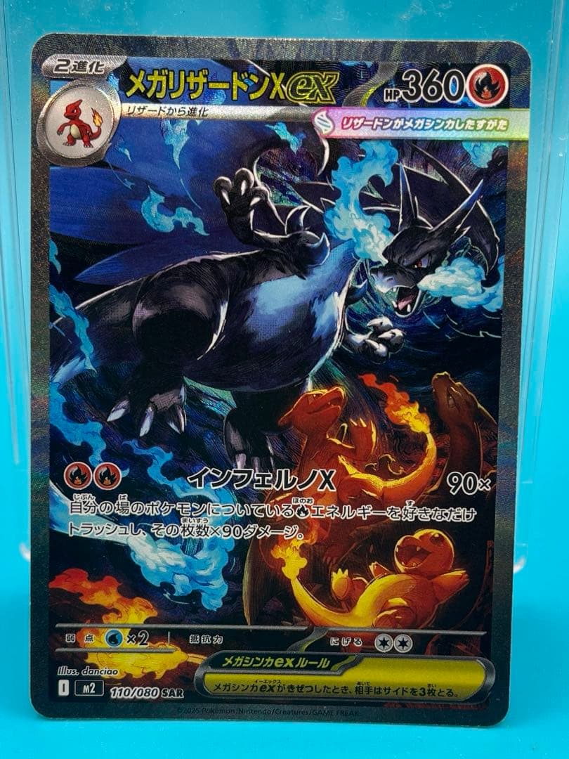【新品未使用】　メガリザードンex sar インフェルノＸ　ポケモンカード