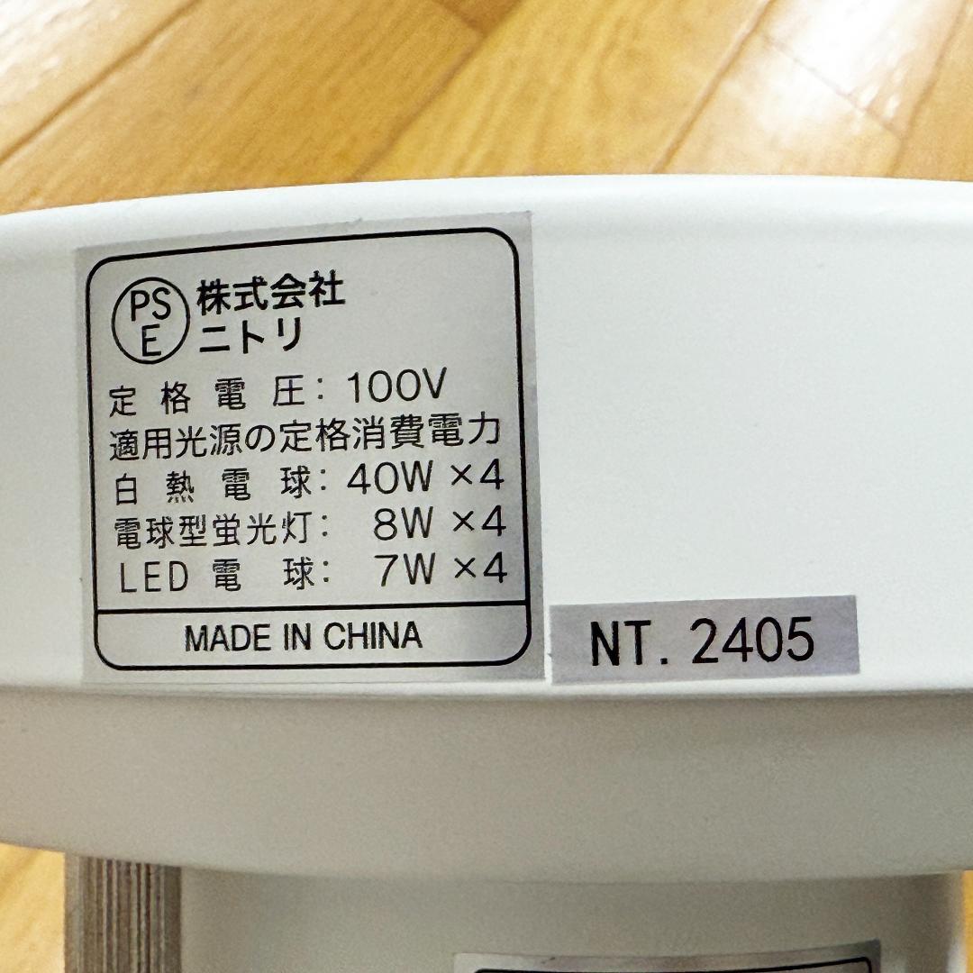 シーリングライト メストロ4RC ニトリ2024年製