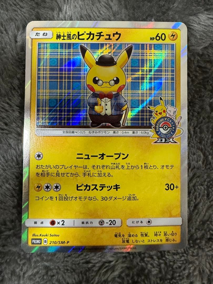 即日発送☆ポケモンカード 紳士風のピカチュウ☆