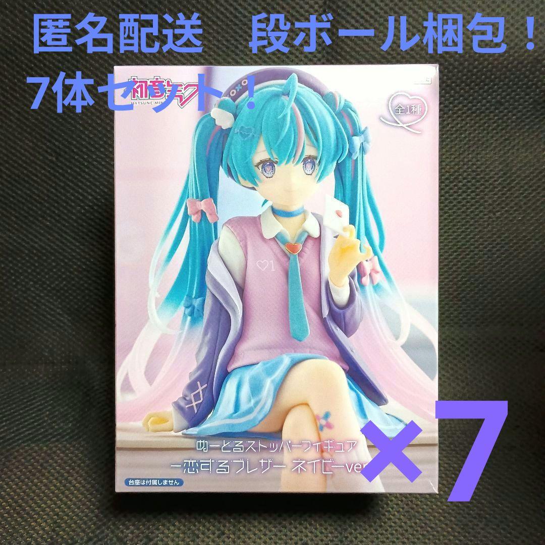 初音ミク　ぬーどるストッパー　恋するブレザーネイビーver.　7体セット！