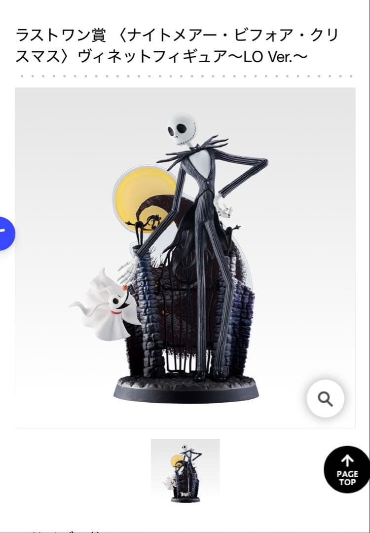 一番くじ　ラストワン賞 〈ナイトメアー・ビフォア・クリスマス〉