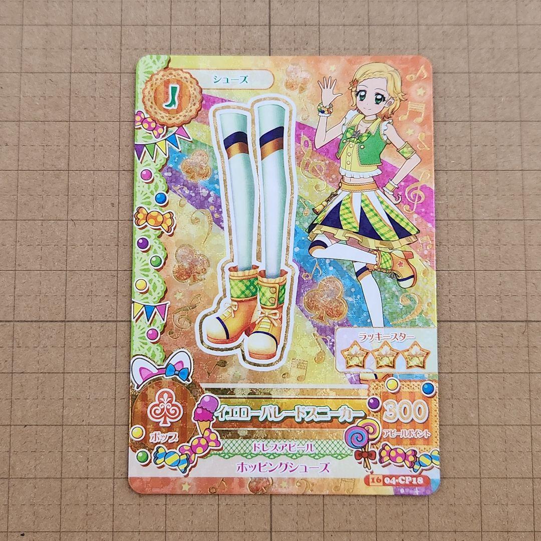 アイカツ！ イエローパレードコーデ 3枚セット