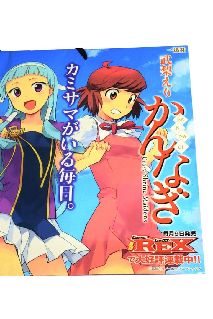 かんなぎ 2008 コミケ74 一迅社 ショッパー