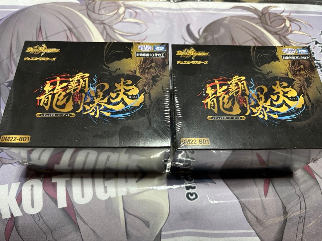 デュエルマスターズ　龍覇爆炎　未開封