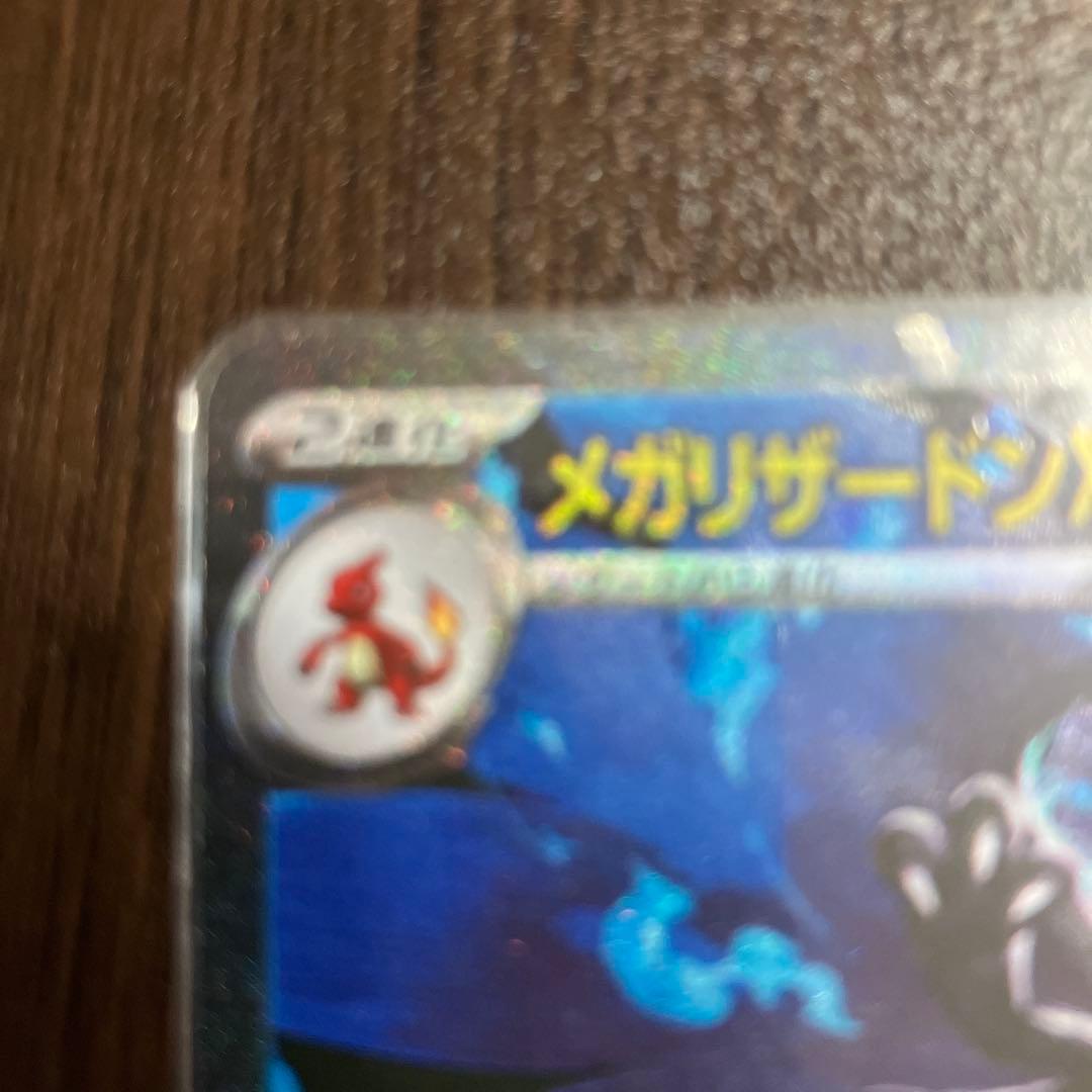 m*a様 メガリザードンEX HP360 トレーディングカード