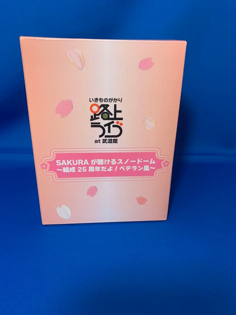 いきものがかり　スノードーム　路上ライブ at 武道館 SAKURA