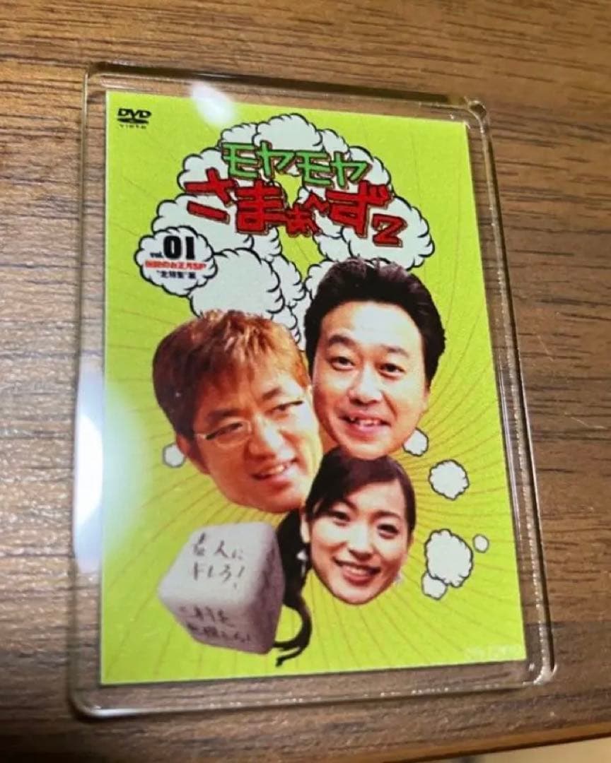 モヤモヤさまぁ〜ず２　マグネット　21個セット