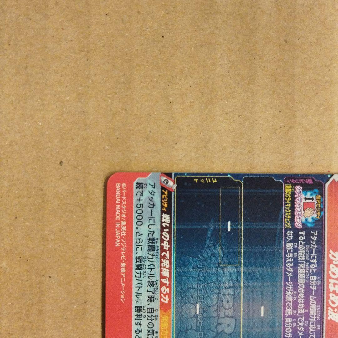 スーパードラゴンボールヒーローズ 孫悟空 UM1-SEC