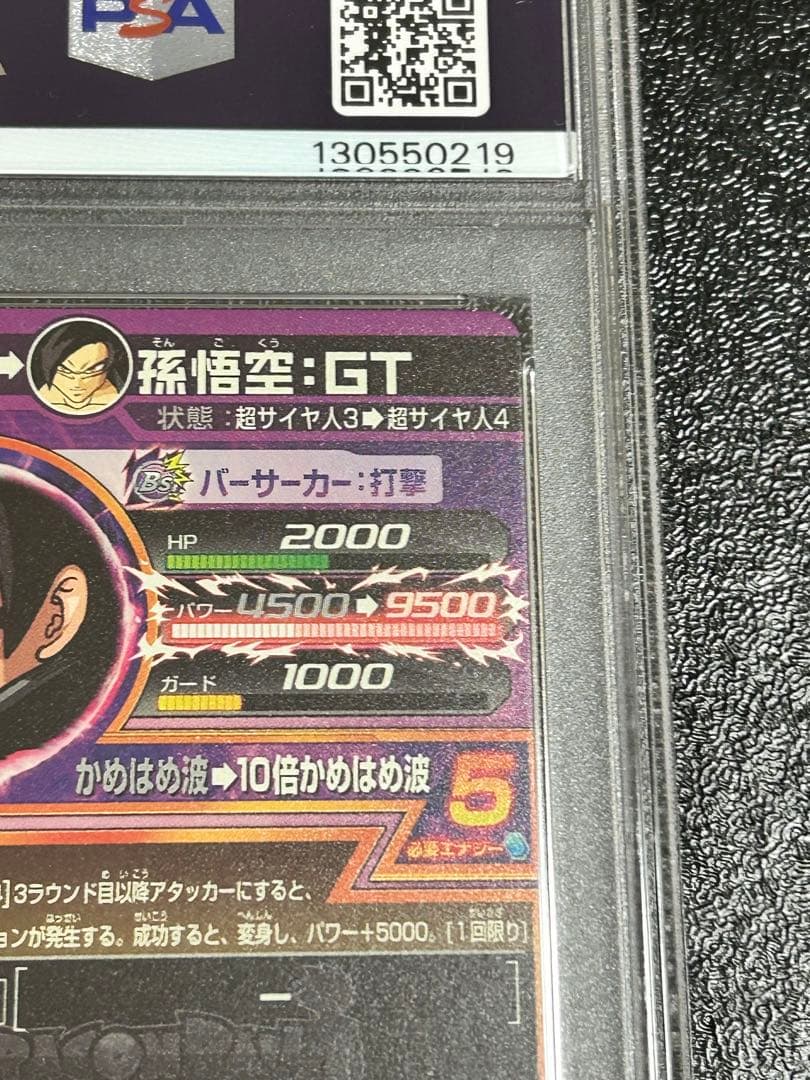 ドラゴンボールヒーローズ HG6-12 孫悟空 PSA9